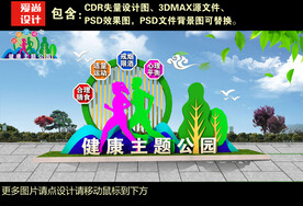 健康主题公园