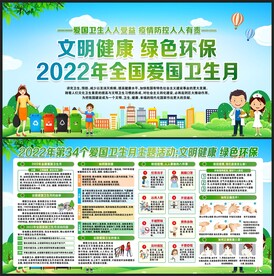 2022年全国爱国卫生月