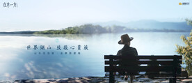 文旅 旅游 湖山地产广告