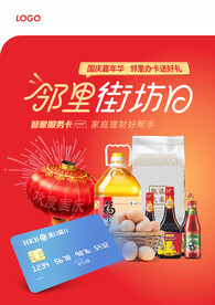 国庆促销活动海报分层