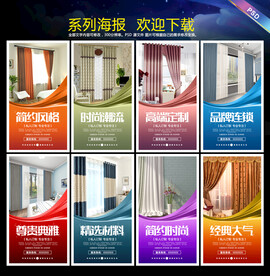 窗帘海报