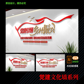 乡村振兴文化墙