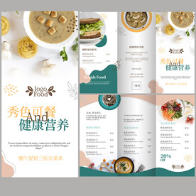 餐厅菜单三折页外卖促销单宣传册