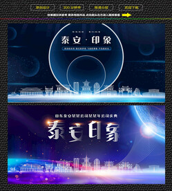 泰安会议背景展板