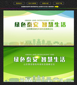 泰安绿色生态展板