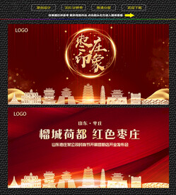 枣庄红色庆典背景展板