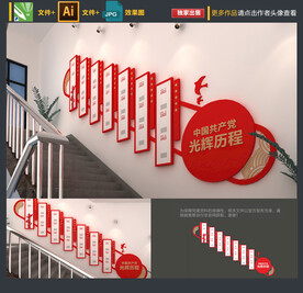 党的光辉历程楼梯文化墙