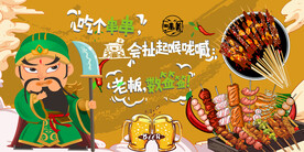 工装国潮烧烤背景墙