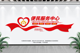便民服务中心