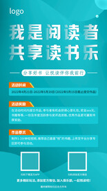 读书月海报