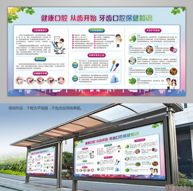 牙齿口腔健康知识灯箱展架宣传栏