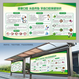 牙齿口腔健康知识展板灯箱海报
