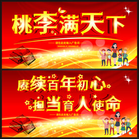 教师节 