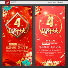 4周年庆