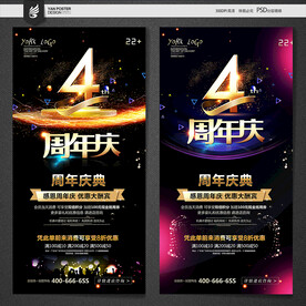 4周年庆