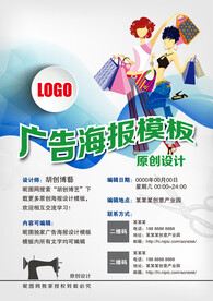 商业广告海报模板（文字可编辑）