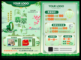 珠宝翡翠文化节