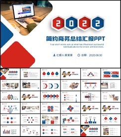 简约商务述职工作报告总结PPT