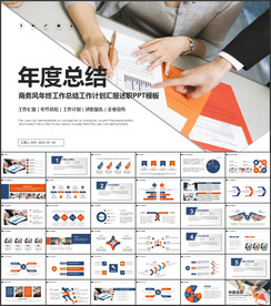 商务风年终总结工作计划ppt