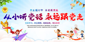 六一儿童节活动展板