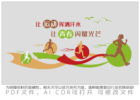 让运动挥洒汗水