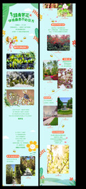 踏春 电商 春天店铺 首页长图