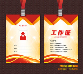 工作证