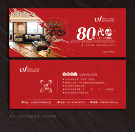 装修代金券