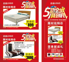 五一广告设计