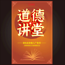 道德讲堂 