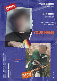 个人介绍 个人海报