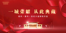 高端地产开盘售楼处开放KV展板