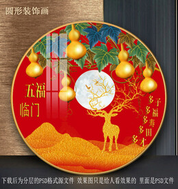 葫芦园型装饰画