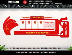 党建室背景展板