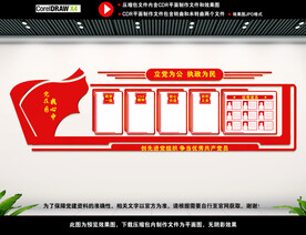 党员会议室图片