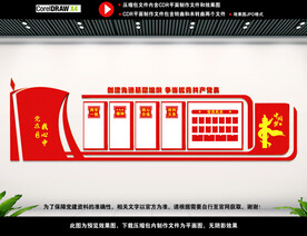 党建室背景展板