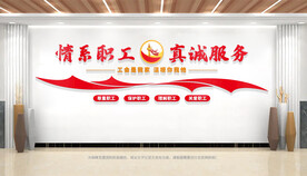 工会文化墙