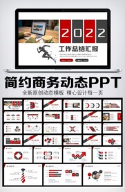 2022商务风新年工作计划开年