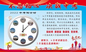 不忘初心决战中考