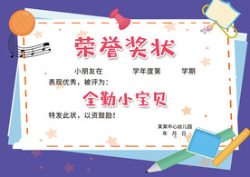幼儿园奖状