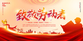 五一劳动节舞台背景