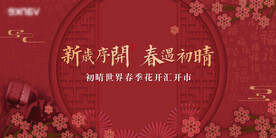 新春KV