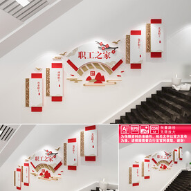 工会楼道文化墙