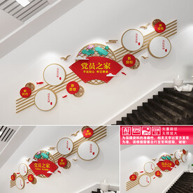 党员之家楼道文化墙