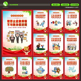 依法纳税