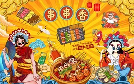 串串香美食工装背景墙图片