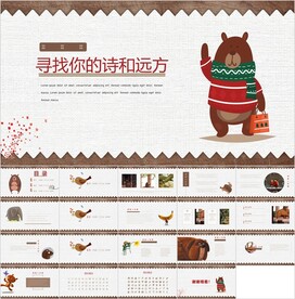 卡通动物主题通用PPT模板素材