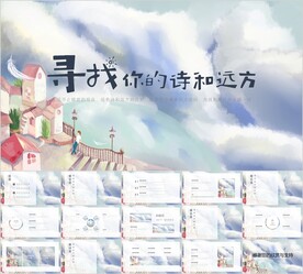 卡通治愈PPT模板素材