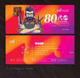 美发代金券