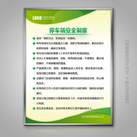 停车场安全制度灯箱展牌海报标牌